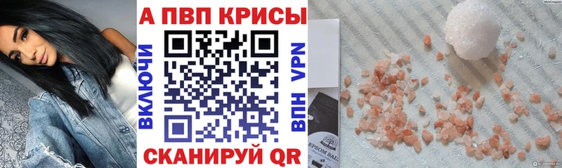 A PVP Соль Беслан